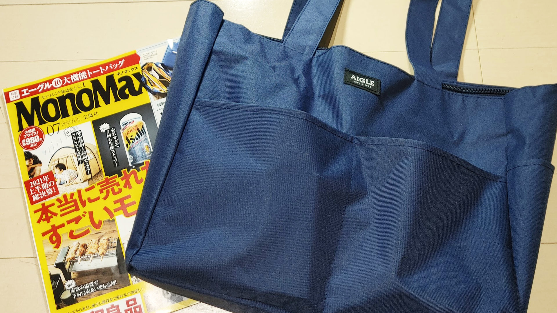 雑誌付録】MonoMax 7月号のAIGLEトートバッグはポケットが多くてガジェットが大量に入るのでおすすめ！ | ULTRA-Base Blog